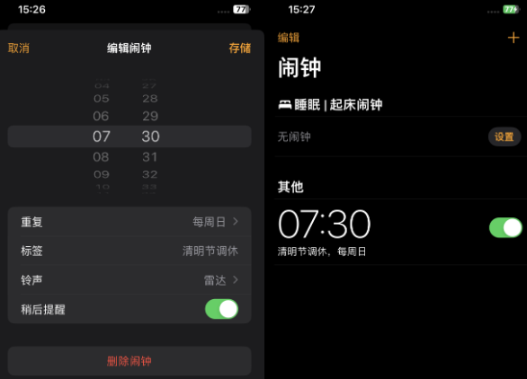 顺庆苹果客服维修咨询分享调休时iPhone闹钟不响怎么办 