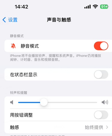 顺庆苹果15Pro维修网点分享iPhone15Pro系列机型中隐藏静音图标 