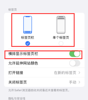 顺庆iPhone授权维修分享Safari浏览器如何切换标签栏位置 