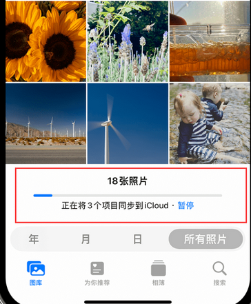 顺庆苹果手机服务如何解决iPhone照片无法同步到 'iCloud 照片'