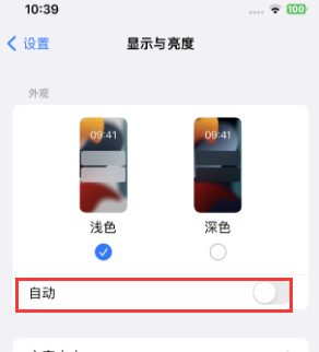 顺庆苹果15服务店分享iPhone15无法关闭深色模式怎么办 