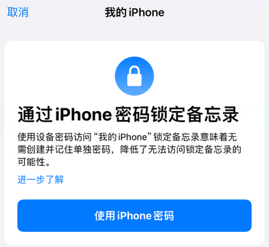 顺庆apple维修分享iPhone锁定备忘录的两种方式 