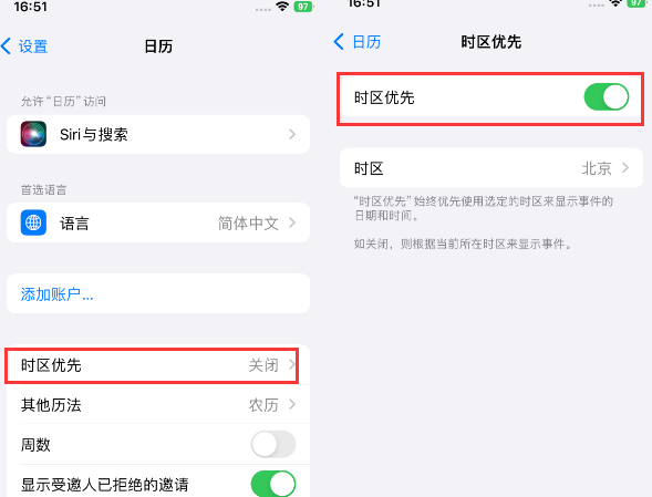 顺庆苹果15维修站分享iPhone15日历如何设定时区优先 