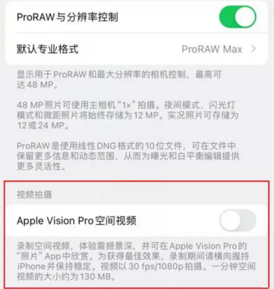 顺庆apple服务iPhone15Pro/ProMax如何使用录制空间视频功能 