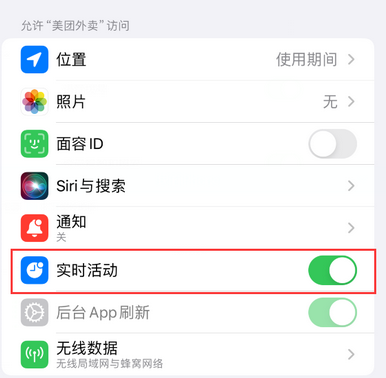 顺庆苹果15维修店分享iPhone15如何通过实时活动查看外卖进度