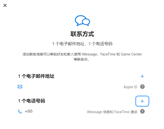 顺庆iPhone维修分享用户换手机号后需要重新注册AppleID吗 