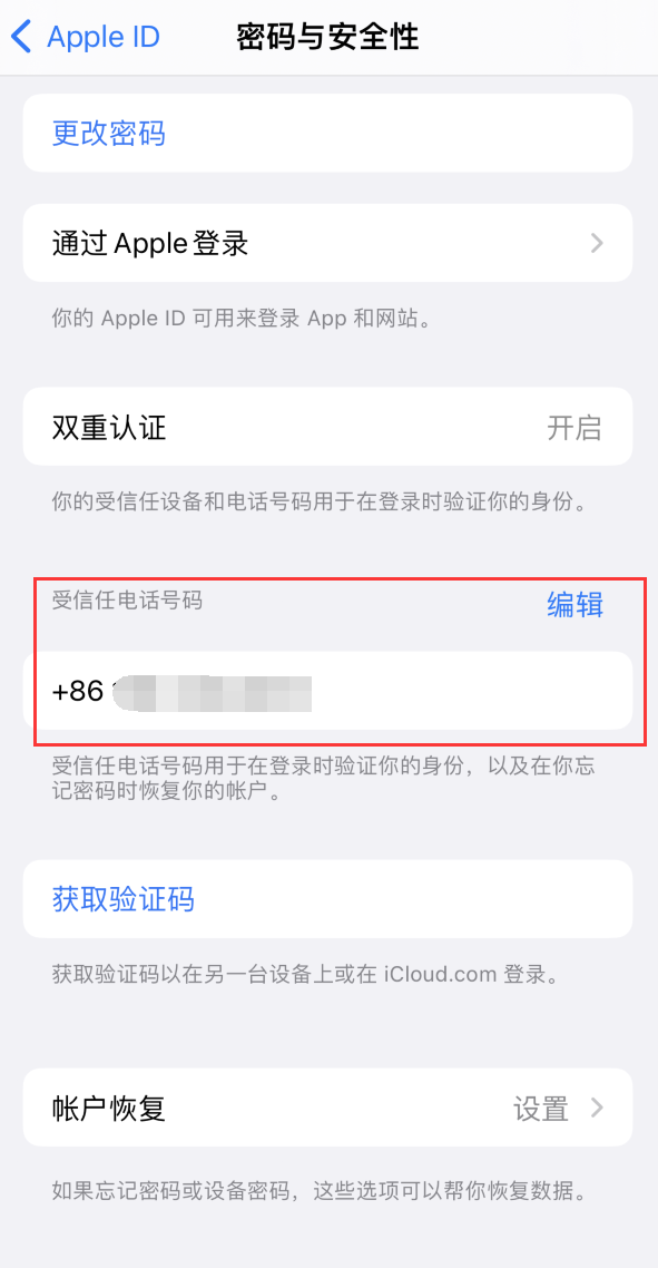 顺庆iPhone维修服务如何设置提示手机号码并未与此手机关联 